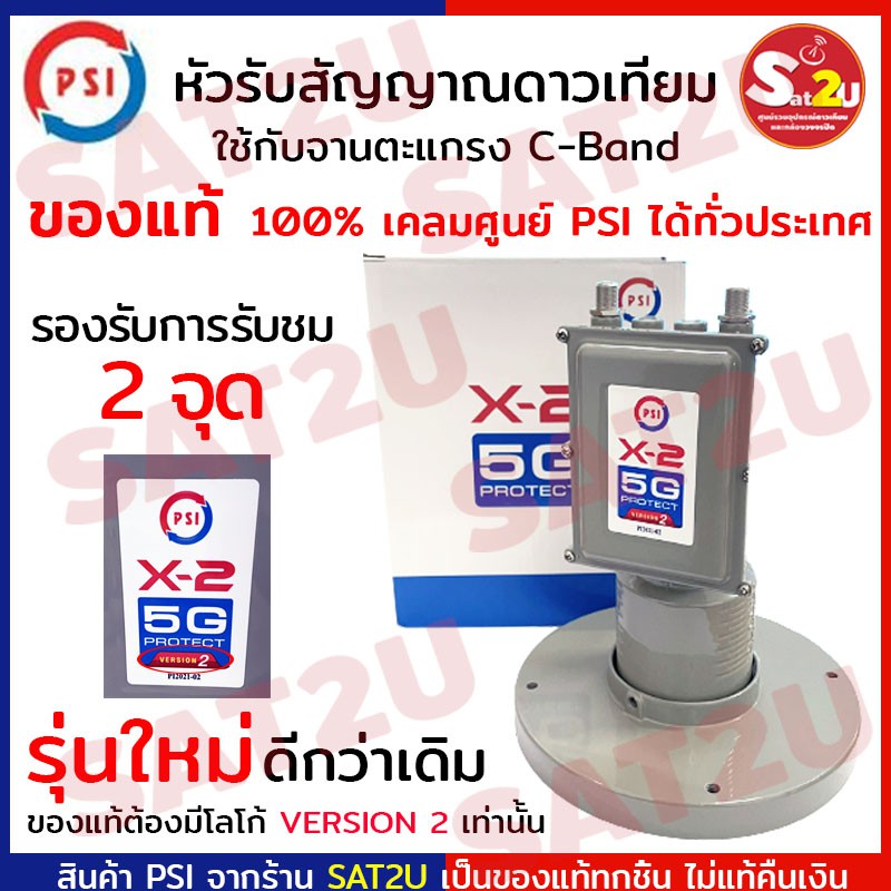 psi-lnb-x2-คู่กับ-multiswitch-d2r-2x4-สามารถใช้กับ-จานดำ-จานตะแกรง-จานใหญ่-ทุกรุ่นทุกยี่ห้อ-สามารถต่อได้มาสุด-4-จุด