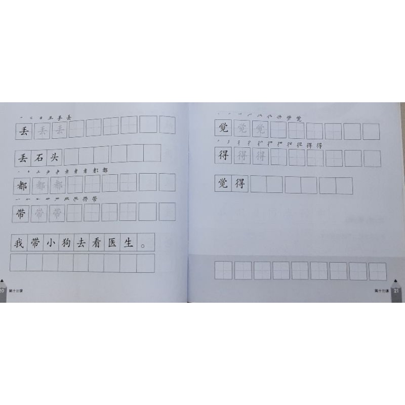 chinese-language-for-primary-school-writing-exercise-book-p1-3-แบบฝึกหัดฝึกทักษะการเขียนภาษาจีนระดับชั้นป-1-3