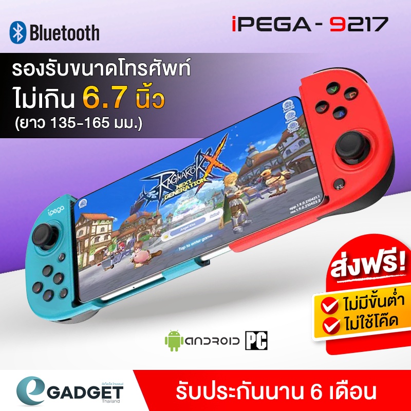 จอยเกมส์สำหรับมือถือ-จอยเกม-ipega-9217-controller-จอยเกมส์ใช้งานกับแอนดรอย-android-จอยเกมส์คอม-pc-บลูทูธ-5-0-blue-red