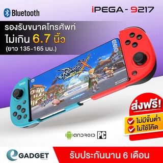 จอยเกมส์สำหรับมือถือ จอยเกม IPEGA 9217 Controller จอยเกมส์ใช้งานกับแอนดรอย Android จอยเกมส์คอม PC บลูทูธ 5.0 (Blue-Red)