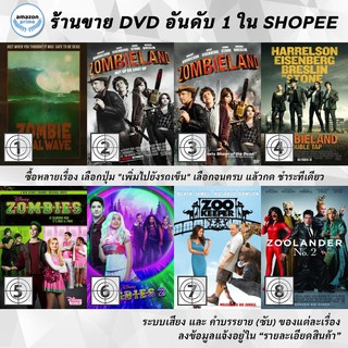 DVD แผ่น Zombie Tidal Wave | Zombieland | Zombieland | Zombieland: Double Tap | ZOMBIES | ZOMBIES 2 | Zookeeper | Zool