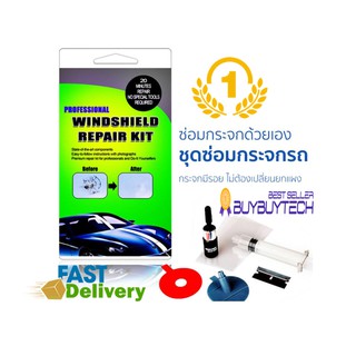 buybuytech ชุดซ่อมกระจกรถยนต์ ชุดน้ำยาซ่อมกระจกรถยนต์ ชุดอุปกรณ์ซ่อมกระจกรถยนต์ด้วยตัวเอง green