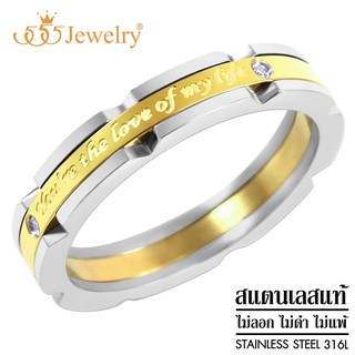 555jewelry แหวนสแตนเลส ดีไซน์เก๋ สลักคำว่า Youre the love of my life รุ่น MNR-239G - แหวนแฟชั่น แหวนสวยๆ (RB25)