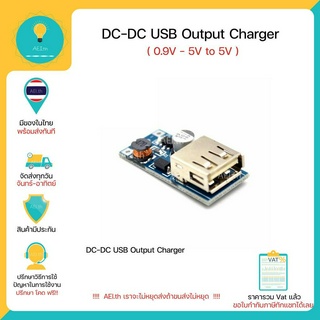 DC-DC USB Output charger 0.9V - 5V to 5V Step up Power Boost Module มีเก็บเงินปลายทาง พร้อมส่งทันที !!!!!!!!!!!!!!!!!!!!
