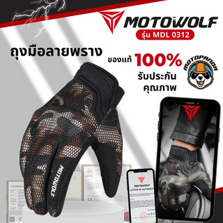 ภาพหน้าปกสินค้าMOTOWOLF MDL0312 ถุงมือขี่มอเตอร์ไซค์ ถุงมือขับรถ ถุงมือมอเตอร์ไซด์ ถุงมือเต็มนิ้ว โมโตวูฟ ของแท้100% ซึ่งคุณอาจชอบสินค้านี้