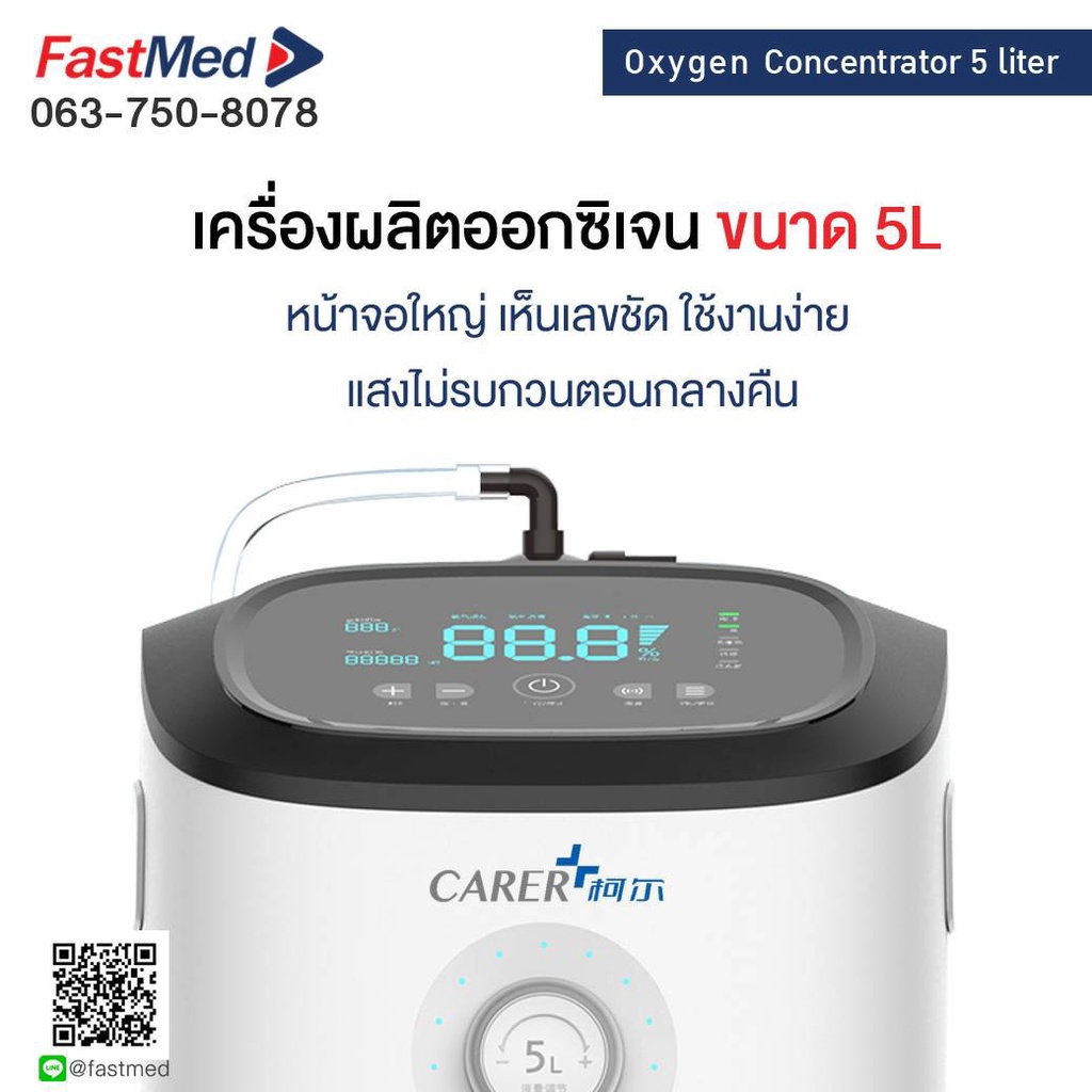 เครื่องผลิตออกซิเจน-carer-ขนาด-5-ลิตร-เลขที่อย-64-2-2-2-0002969