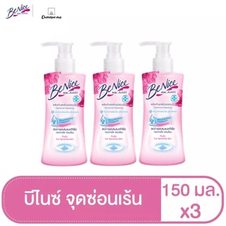 (แพ็ค3) บีไนซ์ สูตรลดการสะสมแบคทีเรีย กระจ่างใส อ่อนโยน เพื่อจุดซ่อนเร้น ชมพูใส 150 มล