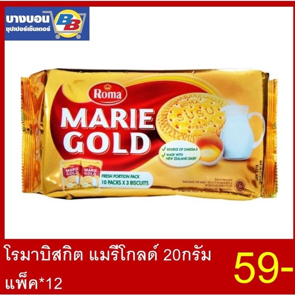 โรมาบิสกิต-แมรีโกลด์-20กรัม-แพ็ค-12