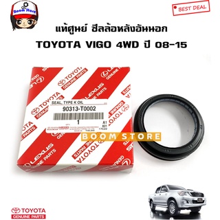 TOYOTA แท้เบิกศูนย์ ซีลล้อหลัง อันนอก/ อันใน TOYOTA NEW VIGO วีโก้ 4WD ปี 08-15 รหัสแท้. 90310-T0008/90313-T0002
