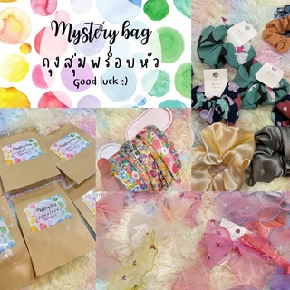 Mystery bag✨ถุงสุ่ม ของสุ่ม โบว์ผูกผม ผ้าโพกหัว ฟรุ้งฟริ้งน่ารัก งานสุ่มมีผ้าโพก ที่คาดผม โดนัทเล็ก โดนัทใหญ่ โบว์