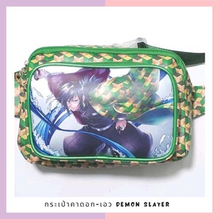 ของอยู่ไทย! กระเป๋าคาดกิยู ดาบพิฆาตอสูร Kimetsu no yaiba
