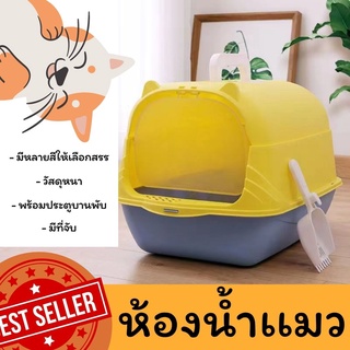 สินค้า ห้องน้ำแมว กระบะทรายเเมว พร้อมที่ตักทราย มีฝา มีที่หิ้วพกพาได้สะดวก