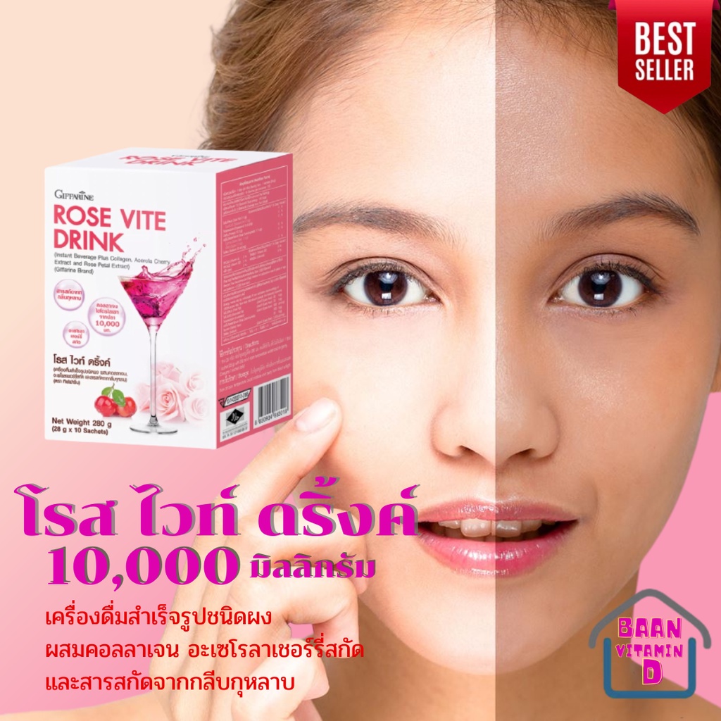 rose-vite-drink-giffarine-โรส-ไวท์-ดริ้งค์-กิฟฟารีน-คอลลาเจนผง-อาหารเสริม-คอลลาเจนเข้มข้น