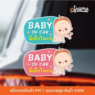 ภาพหน้าปกสินค้าSIGN-CAR-A3-ป้ายสติ๊กเกอร์ข้อความ Baby in car , มีเด็กในรถ ที่เกี่ยวข้อง