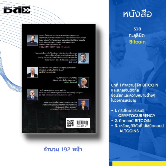 หนังสือ-รวยทะลุลิมิต-bitcoin-สกุลเงินดิจิตอล-ลงทุนบิทคอยน์-ซื้อบิทคอยน์-ขุดบิทคอยน์-ลงทุนคริปโต-กระดานเทรดบิทคอยน์