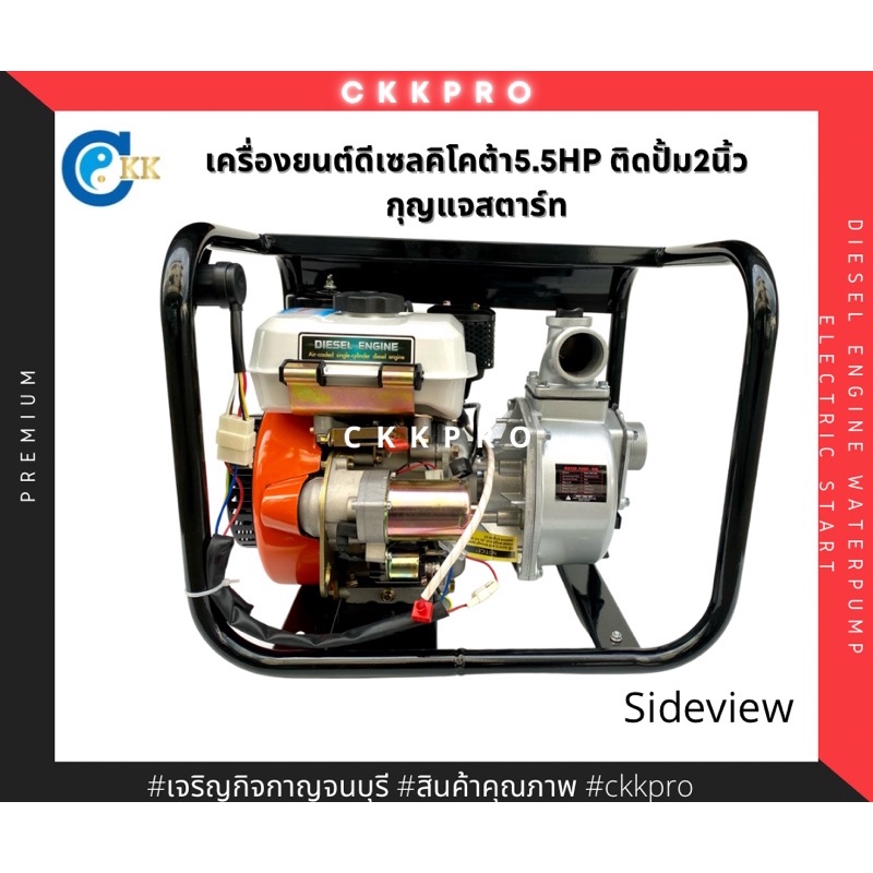 เครื่องดีเซลติดปั้มน้ำ-ขนาด2นิ้ว-ระบบกุญแจสตาร์ท-ยี่ห้อคิโคต้า-5-5hp-ไม่รวมแบต