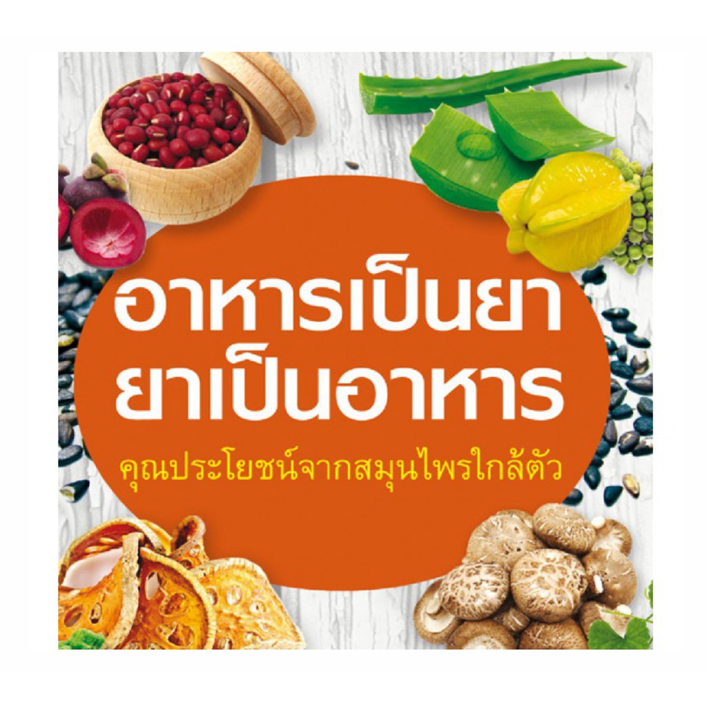 กินเปลี่ยนชีวิต-ด้วยอาหาร-100-ชนิดจากธรรมชาติ-คัมภีร์อาหารเพื่อสุขภาพ-ที่คัดสรรโดย-3-ผู้เชี่ยวชาญโภชนากรทางการแพทย์