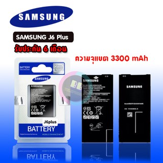 ภาพหน้าปกสินค้าแบต J4plus,J6plus Batterry Samsung J6plus / J6+ / J4plus / J4+ แบตเตอรี่โทรศัพท์มือถือ แบตซัมซุง แบต✔รับประกันแบต 6เดือน ที่เกี่ยวข้อง