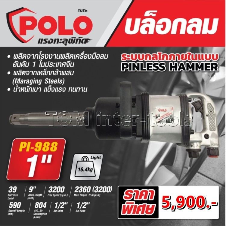 บล๊อกลมกระแทก-1-polo-รุ่น-pl-988-บล็อกลมคอยาว