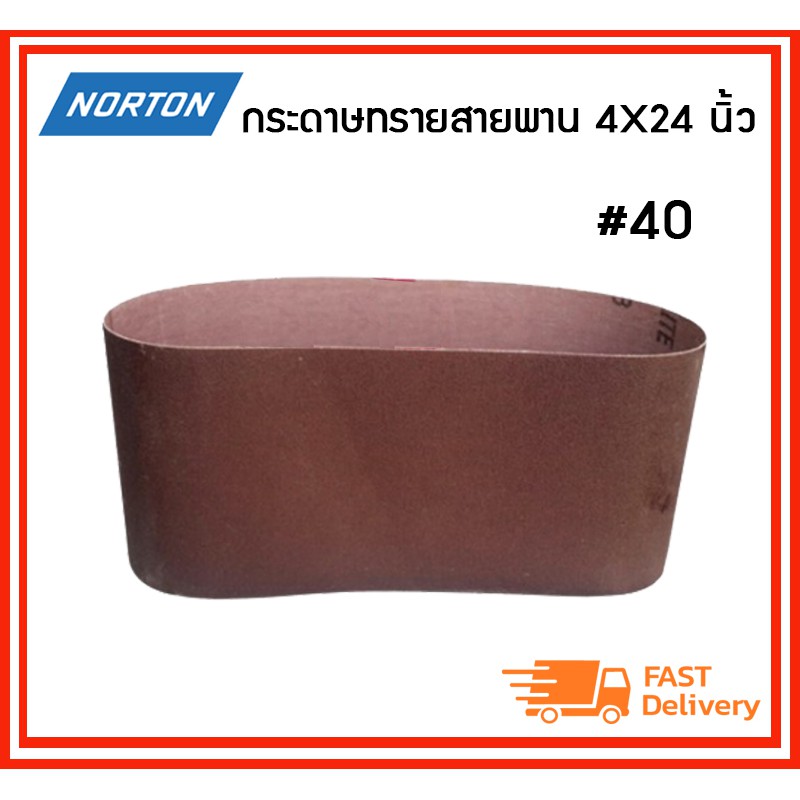 Norton กระดาษทรายสายพาน 4X24 นิ้ว เบอร์40 | Shopee Thailand