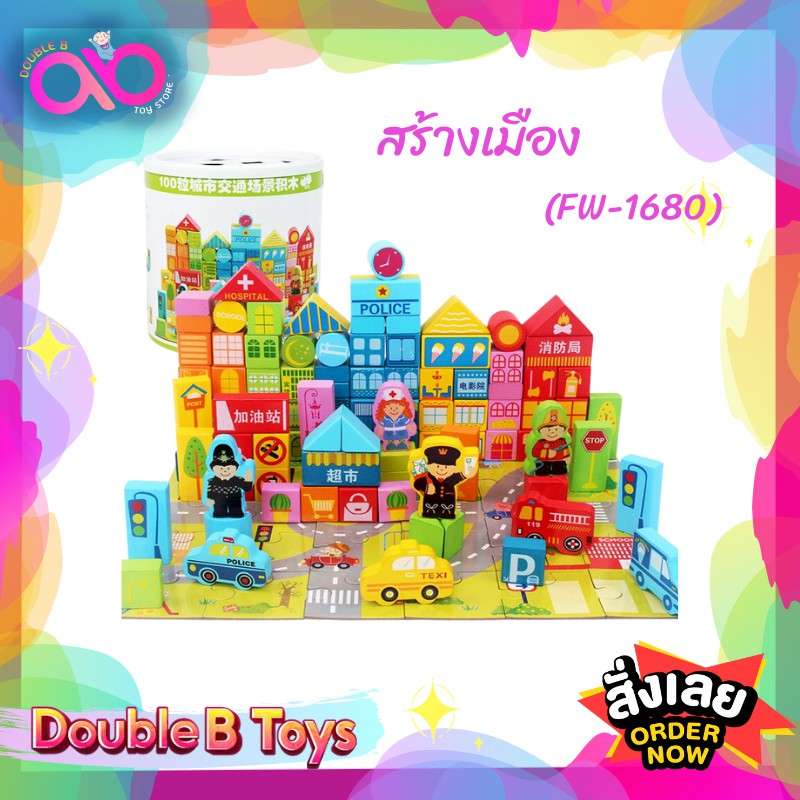 double-b-toys-ของเล่นไม้-ถังบล็อคหยอดไม้สร้างเมือง-100-ชิ้น-woodentoys-block-ของเล่นเด็กเสริมพัฒนาการ-ของเล่นเด็ก