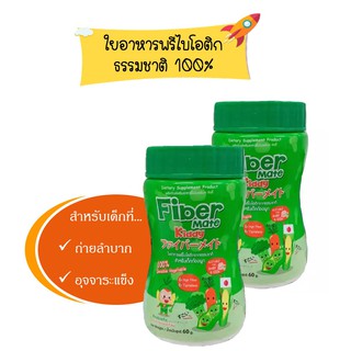 ภาพขนาดย่อของสินค้าFiber Mate Fibermate Kiddy 60 G ไฟเบอร์เมท คิดดี้ 60 กรัม อาหารเสริม แก้ท้องผูก ป้องกันท้องผูก