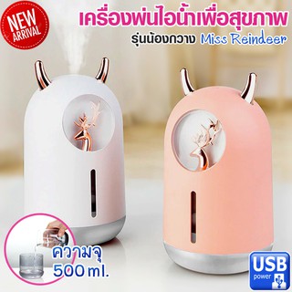 H2O humidifie เครื่องพ่นไอน้ำอโรม่า เครื่องเพิ่มความชื้น จุ 500ml. มีไฟ 7 สี LED เปลี่ยนสีได้