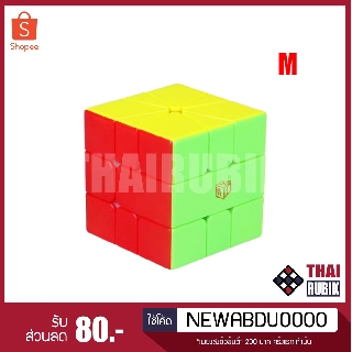 รูบิค Square-1 X-man Volt V2 M สี Stickerless (ขาว-เหลือง)