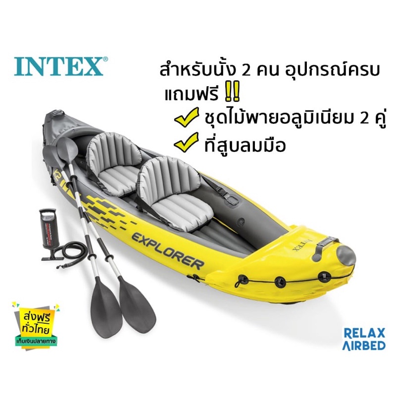 เรือคายัคเป่าลม รุ่น INTEX EXPLORER K2 | Shopee Thailand