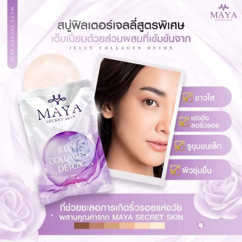 3แถม3-สบู่maya-jelly-collagen-detox-สบู่ล้างหน้าพร้อมบำรุงผิว-ลดริ้วรอย-ผิวเนียนนุ่ม-กระจ่างใส