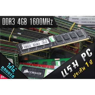 ภาพหน้าปกสินค้าแรม DDR3 4GB / 8GB 1600MHz RAM ประกันนาน คุณภาพดี จัดส่งเร็ว ! ซึ่งคุณอาจชอบสินค้านี้