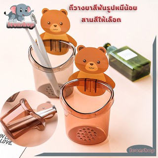 ราคาและรีวิวที่วางยาสีฟัน ที่วางยาสีฟันรูปหมีน้อย ที่วางแปรงสีฟัน หมีน้อย แก้วใส่แปรงสีน ชั้นวางของในห้องน้ำติดผนัง