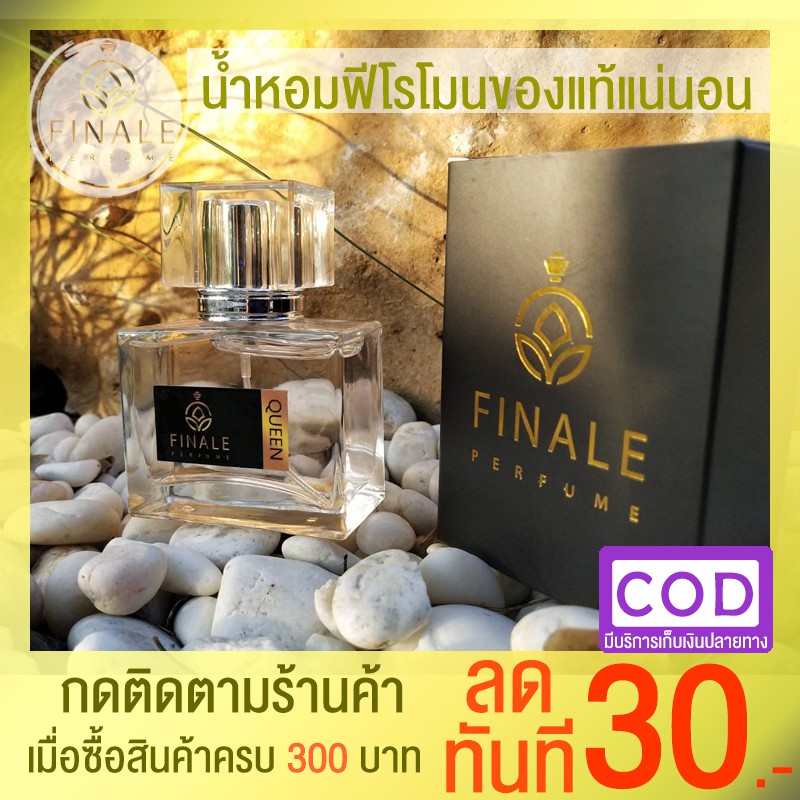 น้ำหอมฟีโรโมนของแท้แน่นอน-50-ml-มีเก็บเงินปลายทาง-n3436