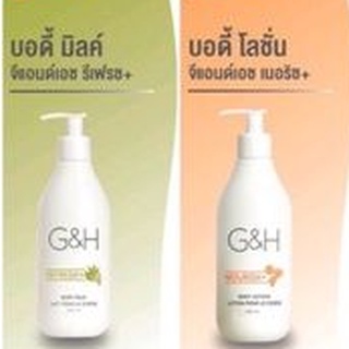 บอดี้โลชั่นG&amp;H  ชอปไทย