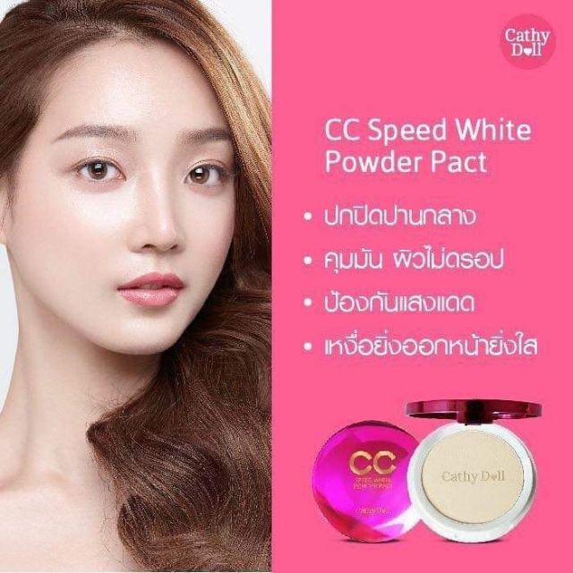 karmart-cathy-doll-speed-white-cc-powder-แป้งพัฟ-cc