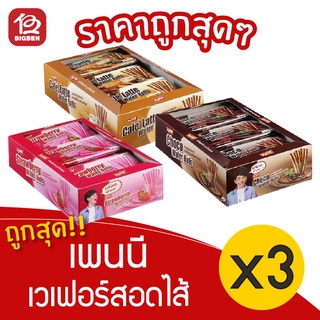 [3 แพ็ค] Penny เพนนี เวเฟอร์ชนิดแท่งสอดไส้ครีม 300 กรัม (แพ็คละ 12 ซอง x 25 กรัม)