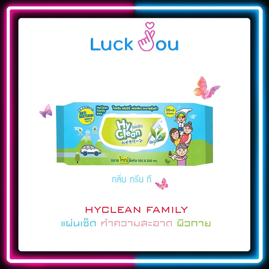 ทิชชู่เปียก HyClean Family Cleansing Wipes 1 ห่อใหญ่ มี 56 แผ่น ขนาด 30 ...