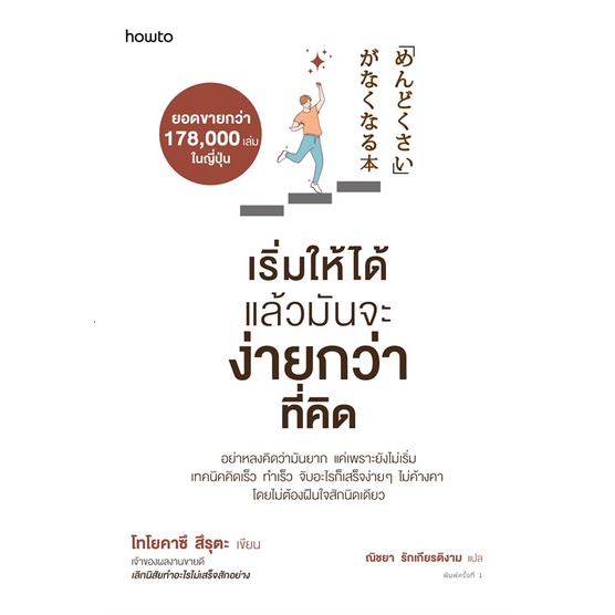 หนังสือ-เริ่มให้ได้-แล้วมันจะง่ายกว่าที่คิด-amarin