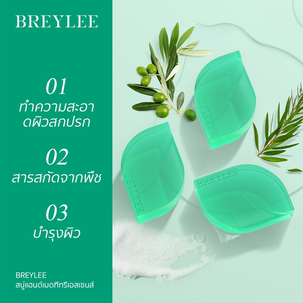 ซื้อ-1-แถม-1-cod-breylee-สบู่ล้างหน้า-ลดสิว-สบู่หน้าใส-สบู่ปราบสิวอันด-ลดรอยแผลเป็นจากสิว-ลดสิว-ให้ความชุ่มชื้น-และดูแลผิว