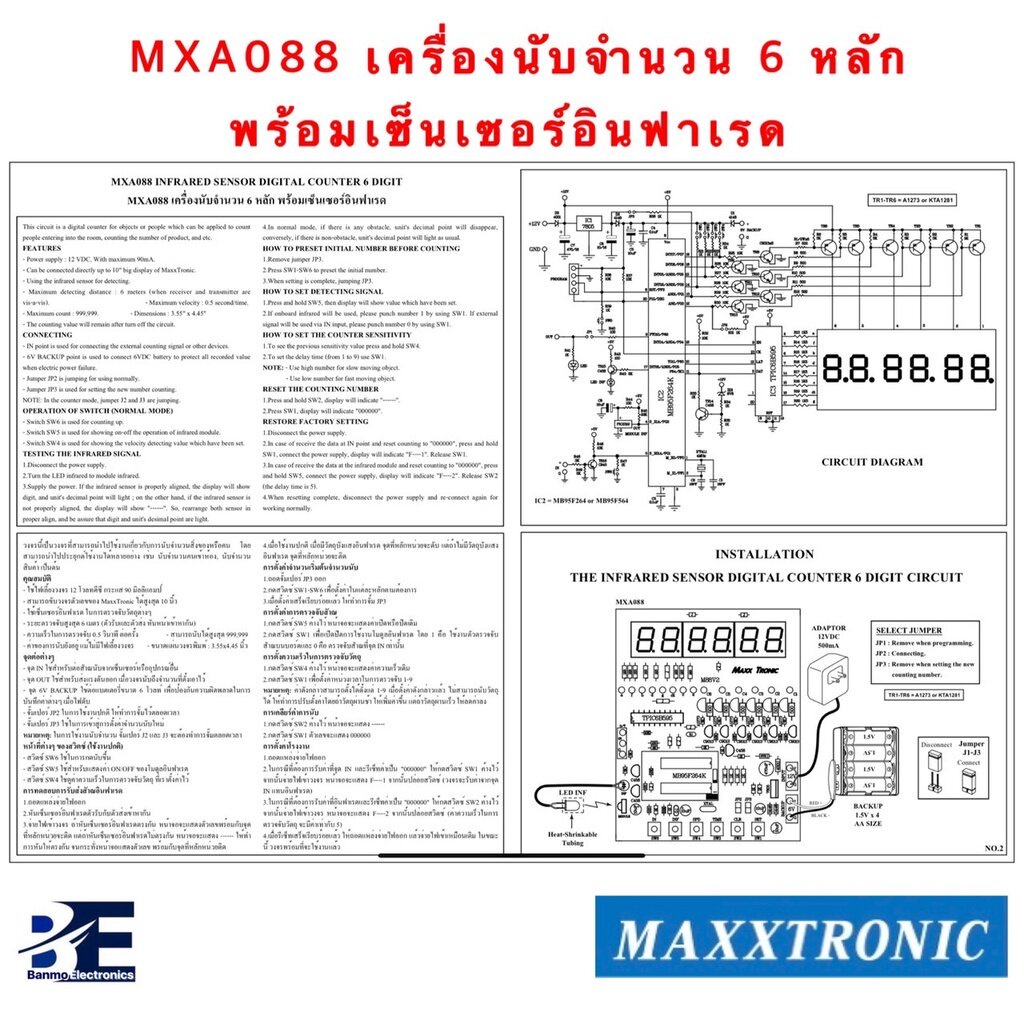 maxxtronic-mxa088-เครื่องนับจำนวน-6-หลัก-พร้อมเซ็นเซอร์อินฟาเรด-แบบลงปริ้นแล้ว-mxa088