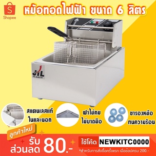 ภาพหน้าปกสินค้าเตาทอดไฟฟ้า เพื่อการพาณิชย์ หม้อทอดเฟรนฟรายน์ Commercial deep fryer ** อ่านรายละเอียด ก่อนสั่งซื้อนะจ้า ** มี2ตัวเลือก ซึ่งคุณอาจชอบสินค้านี้