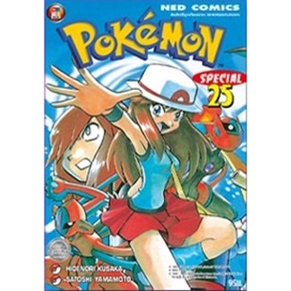Pokemon Special เล่ม 24-25 (ภาค Fire Red Leaf Green)