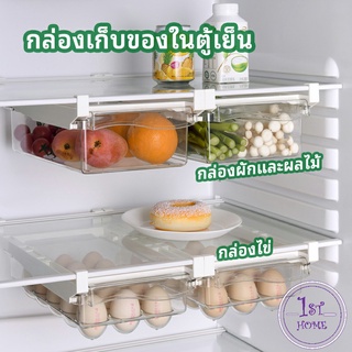 กล่องเก็บของในตู้เย็น กล่องไข่ กล่องผักและผลไม้ ลิ้นชักเก็บของตู้เย็น  refrigerator storage box