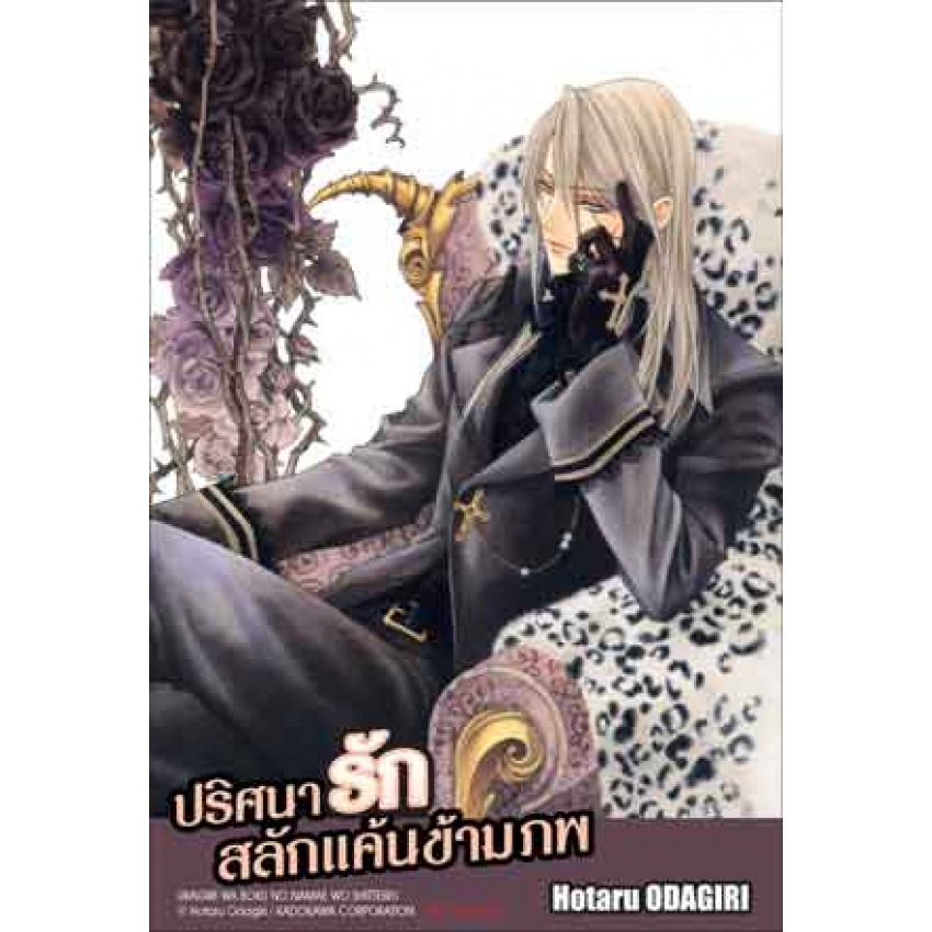 ปริศนารัก-สลักแค้นข้ามภพ-เล่ม1-13-จบ-การ์ด-มือ-1-พร้อมส่ง