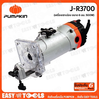 PUMPKIN เครื่องทำบัว ทริมเมอร์ เครื่องเซาะร่องไม้(เราเตอร์ Trimmer) 6 มม. (1/4นิ้ว, 500วัตต์) รุ่น J-R3700 (ของดีราคาพิเศษ!!)