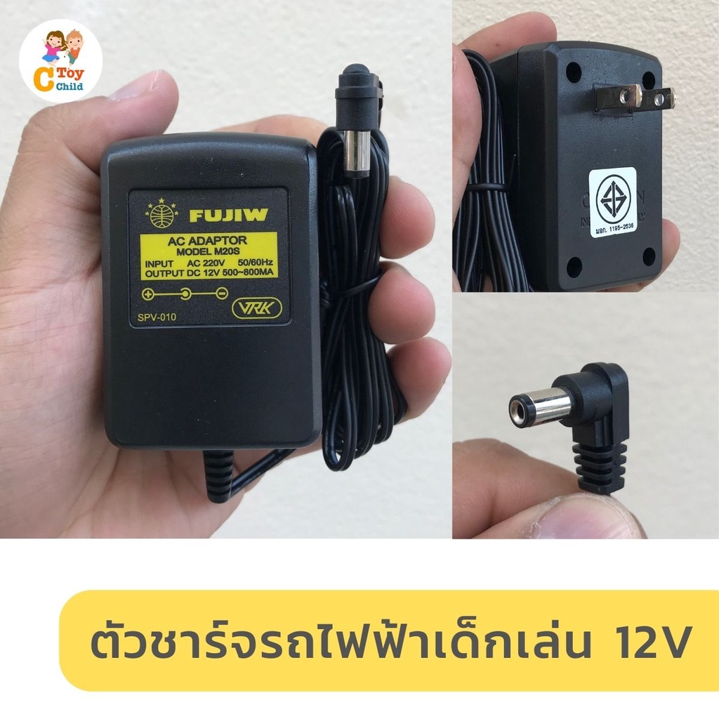 ที่ชาร์จแบตรถไฟฟ้าเด็กเล่น-12v-รถไฟฟ้าเด็กเล่น-รถแบตไฟฟ้า