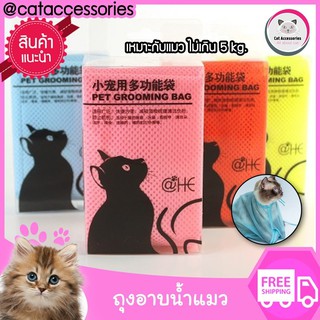 Cat Accessories ถุงผ้าตะข่าย สำหรับจับแมวอาบน้ำ คละสี ขนาด 36x52Cm