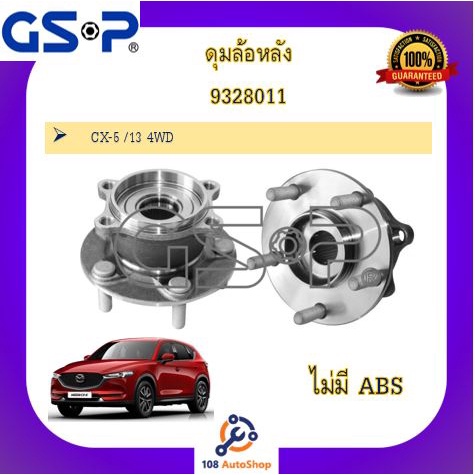 ดุมล้อ-gsp-สำหรับรถมาสด้า-mazda-cx5