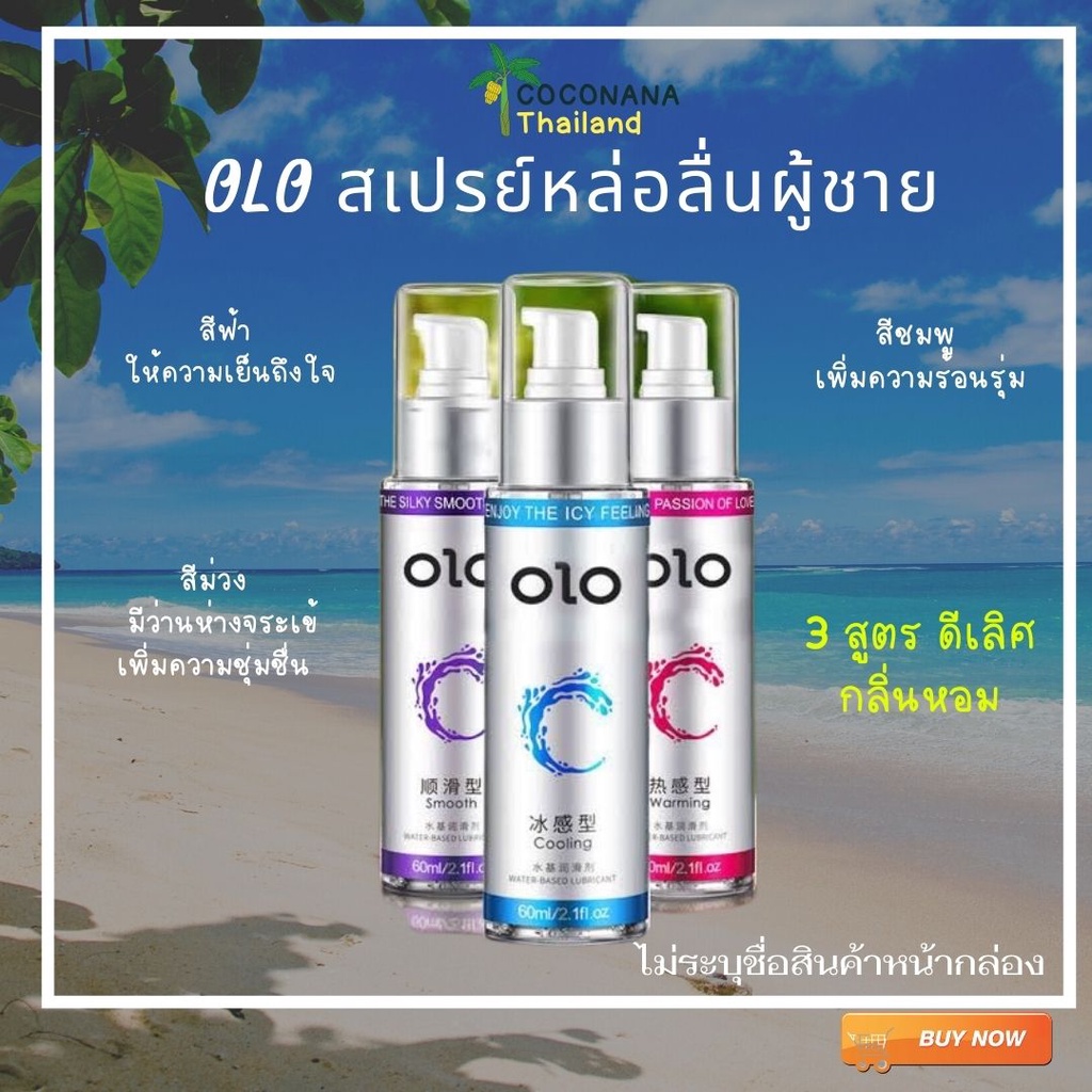 olo-สเปรย์หล่อลื่นผู้ชาย-กลิ่นหอม-3-สี-3-สูตร-ขนาด-60มล-ของเเท้-100