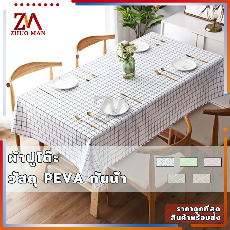 ภาพหน้าปกสินค้าผ้าปูโต๊ะ วัสดุ PEVA ผ้าคลุมโต๊ะ สี่เหลี่ยม ลายตาราง กันน้ำ มี 2 ขนาด กันน้ำและกันเปื้อน ทำความสะอาดง่าย